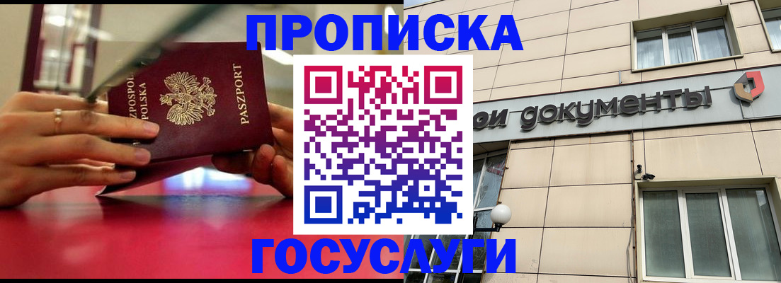 временная регистрация недорого в Раменском
