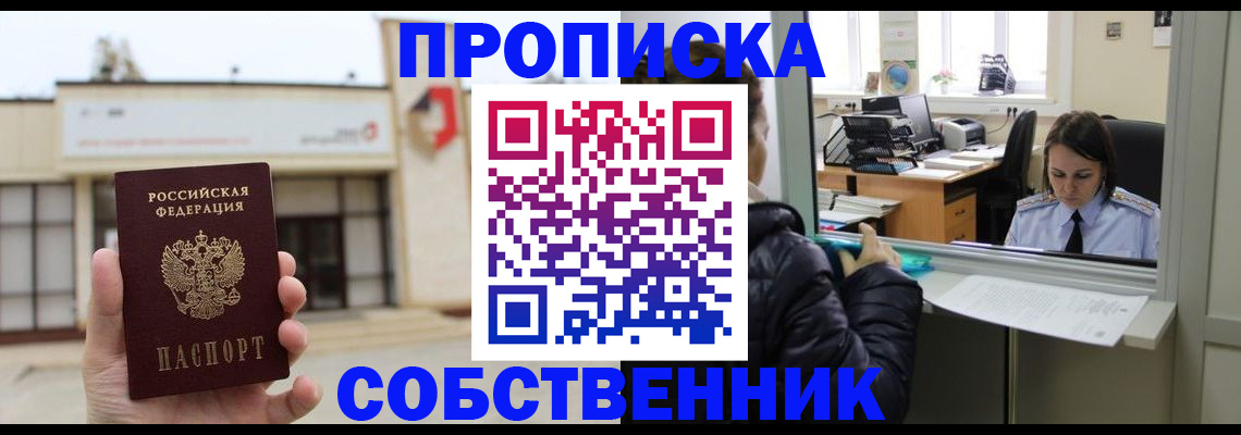 где прописаться в Раменском