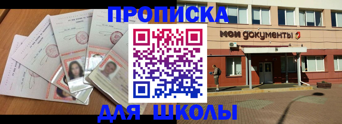 где прописаться в Раменском